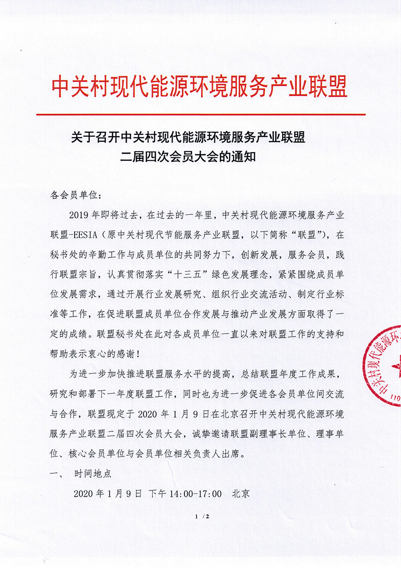 2020会员大会盖章版通知20191206-1.jpg