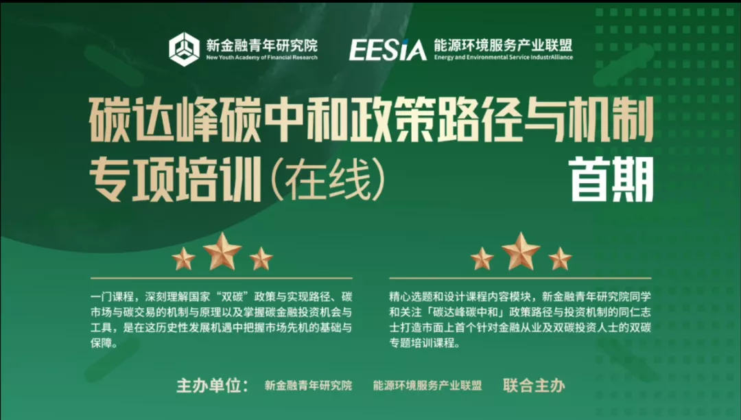 EESIA一月动态