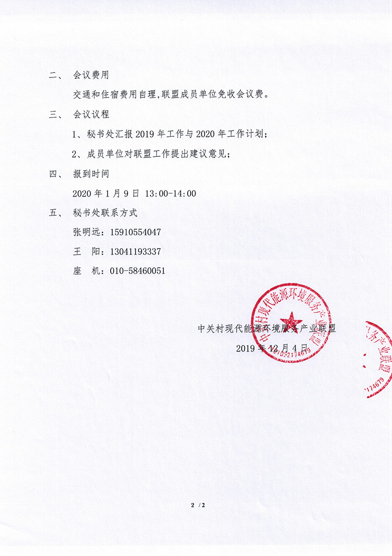 2020会员大会盖章版通知20191206-2.jpg