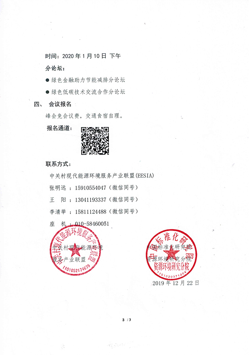 关于举办“2020能源环境服务产业年度峰会”的通知-3.png