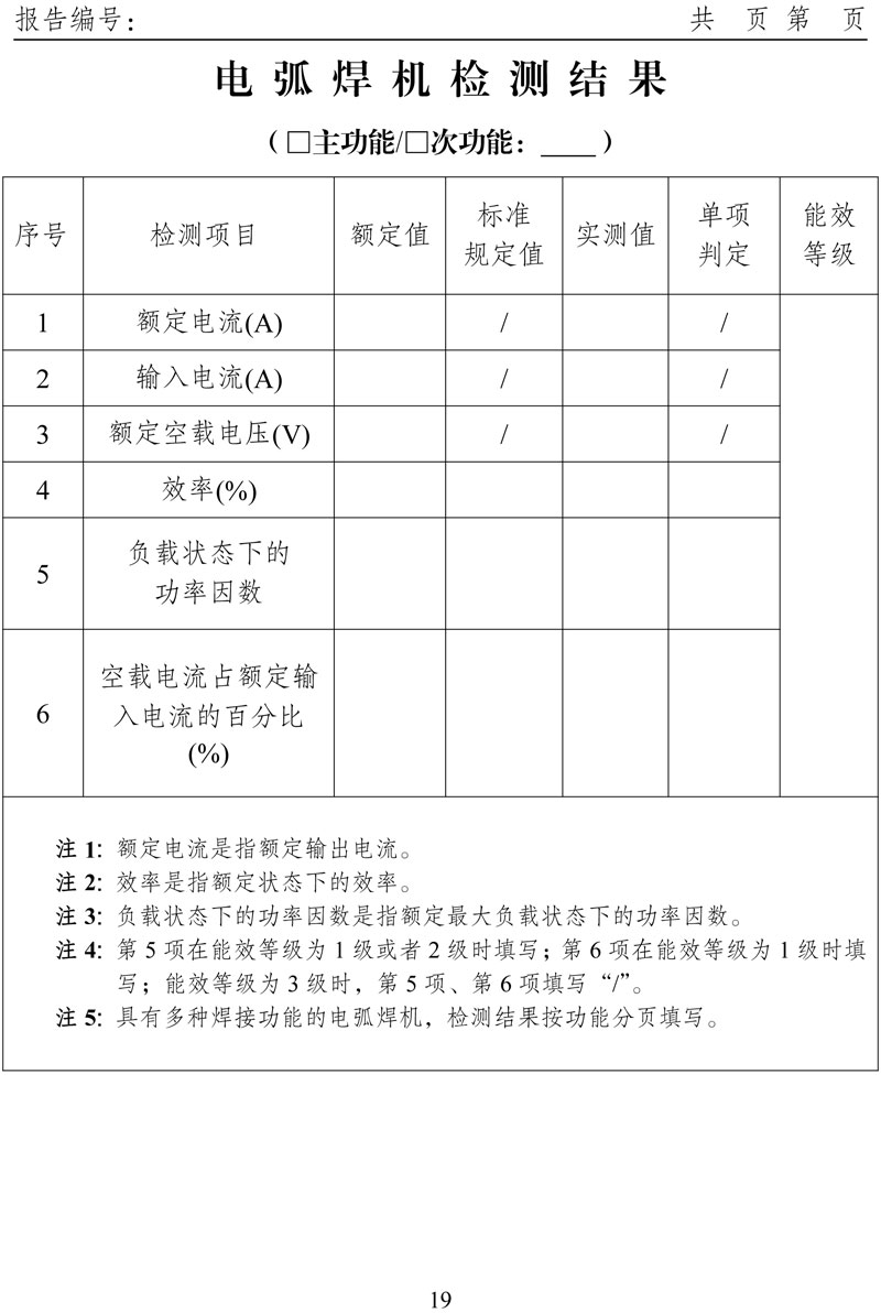 附件:《中华人民共和国实行能源效率标识的产品目录(第十六批)》-19.jpg