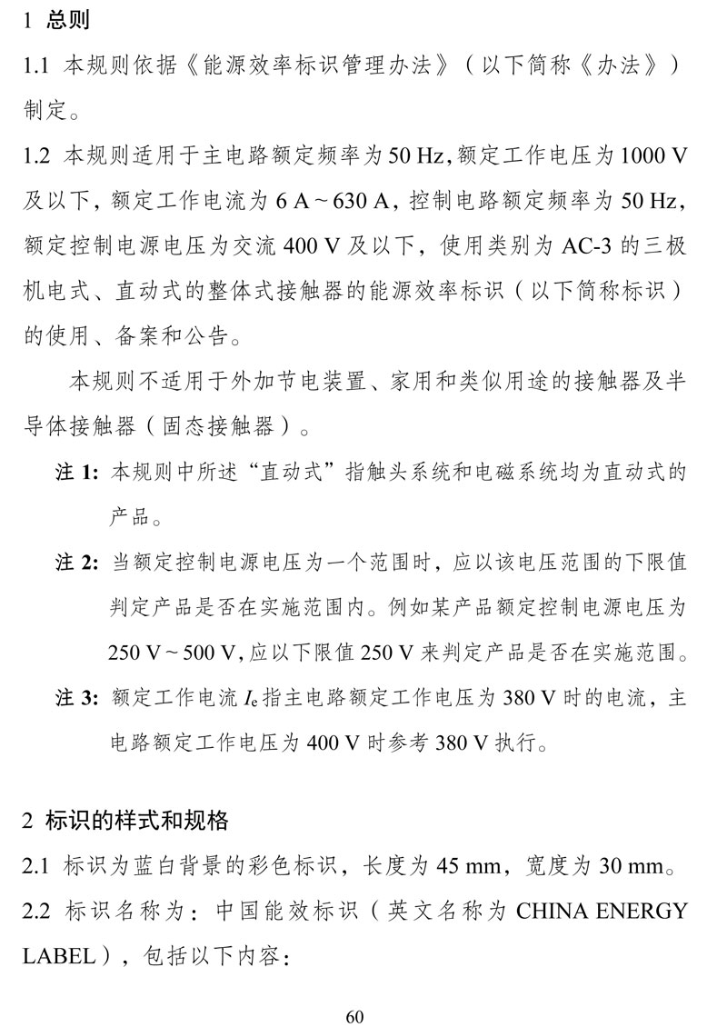 附件:《中华人民共和国实行能源效率标识的产品目录(第十六批)》-60.jpg