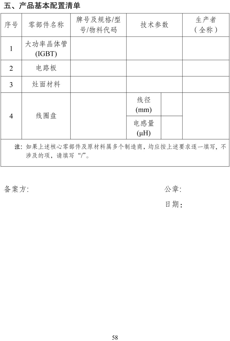 附件:《中华人民共和国实行能源效率标识的产品目录(第十六批)》-58.jpg