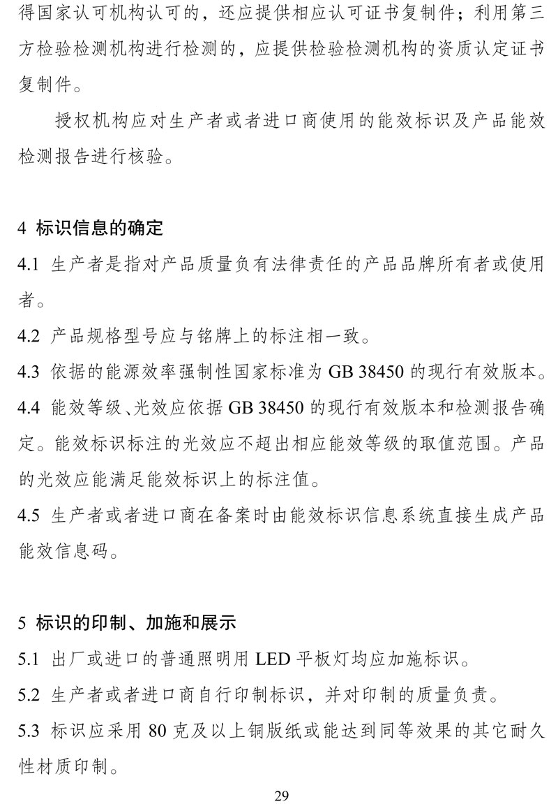 附件:《中华人民共和国实行能源效率标识的产品目录(第十六批)》-29.jpg