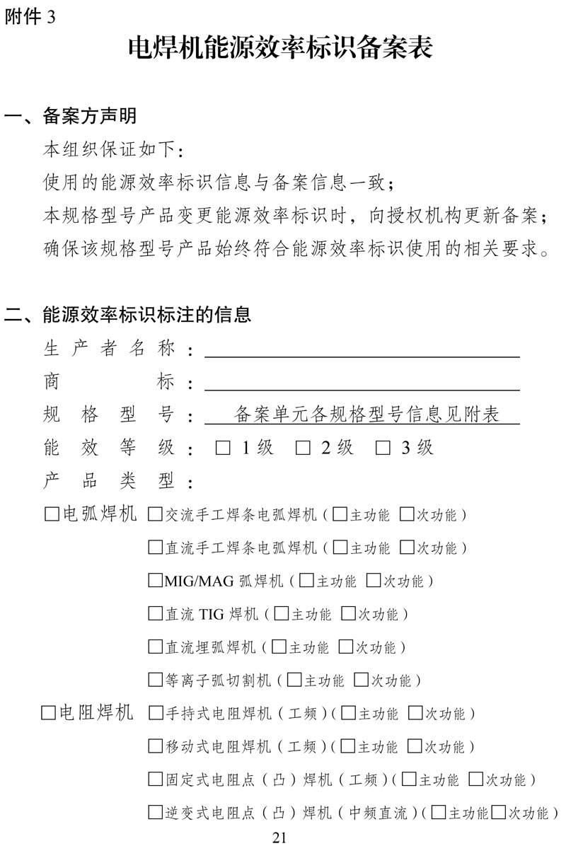 附件:《中华人民共和国实行能源效率标识的产品目录(第十六批)》-21.jpg