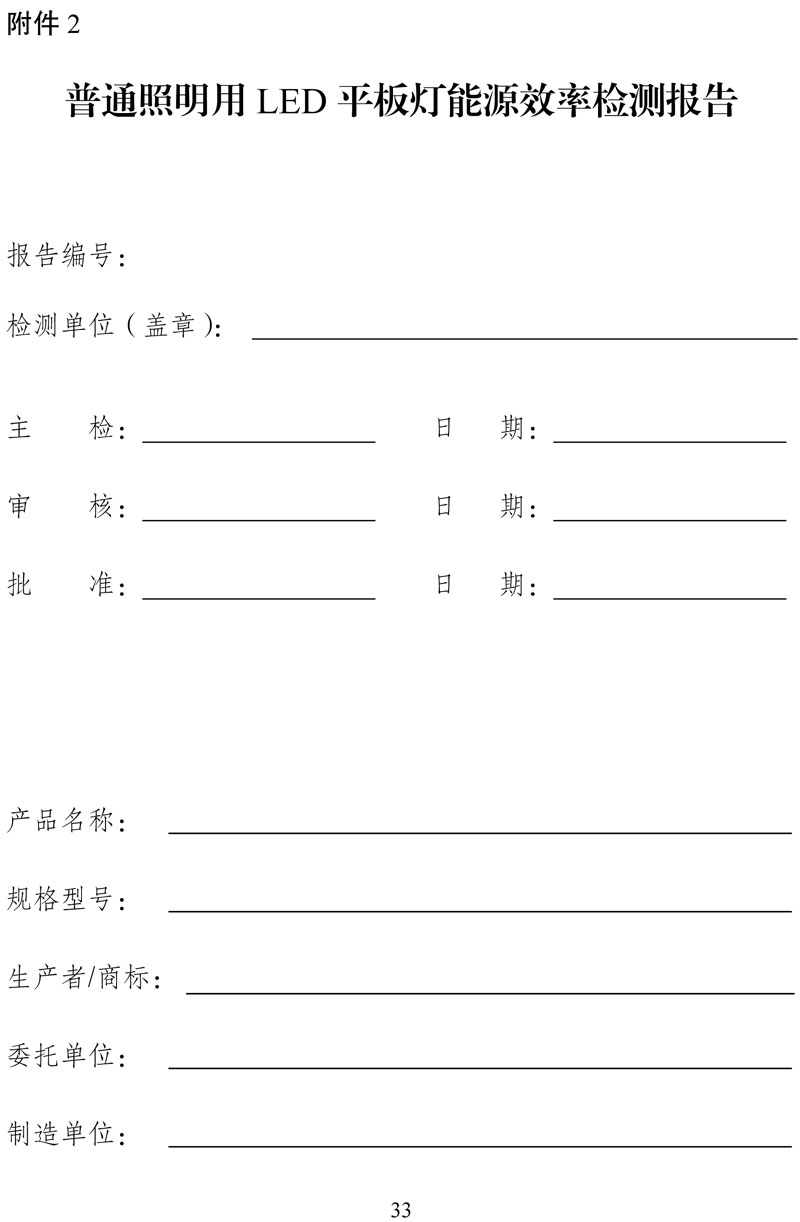 附件:《中华人民共和国实行能源效率标识的产品目录(第十六批)》-33.jpg