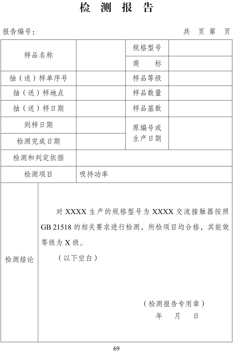 附件:《中华人民共和国实行能源效率标识的产品目录(第十六批)》-69.jpg
