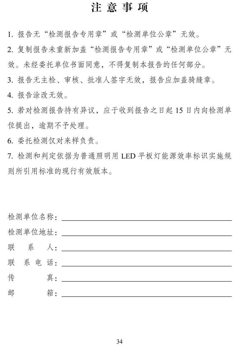 附件:《中华人民共和国实行能源效率标识的产品目录(第十六批)》-34.jpg