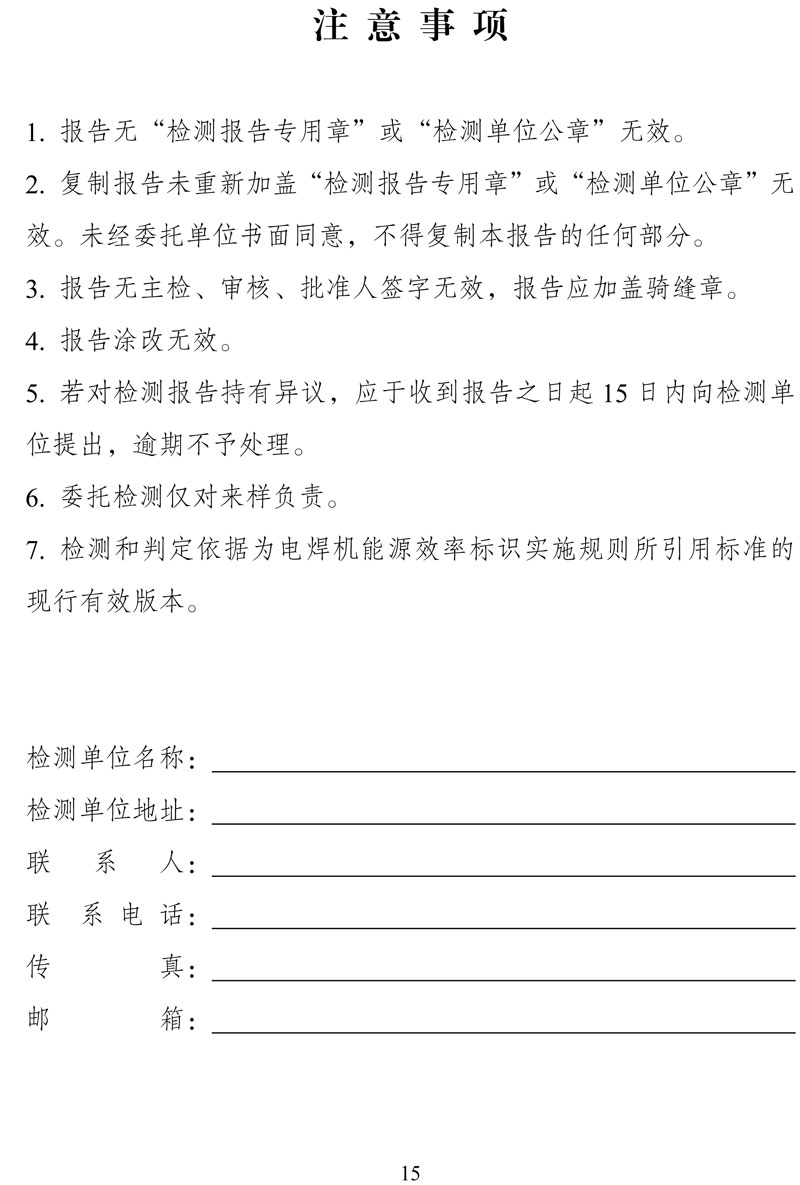 附件:《中华人民共和国实行能源效率标识的产品目录(第十六批)》-15.jpg