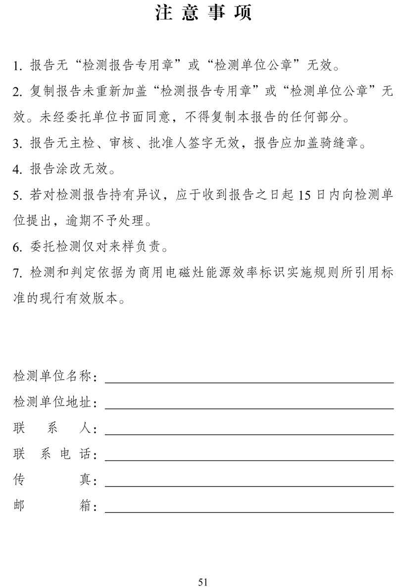 附件:《中华人民共和国实行能源效率标识的产品目录(第十六批)》-51.jpg