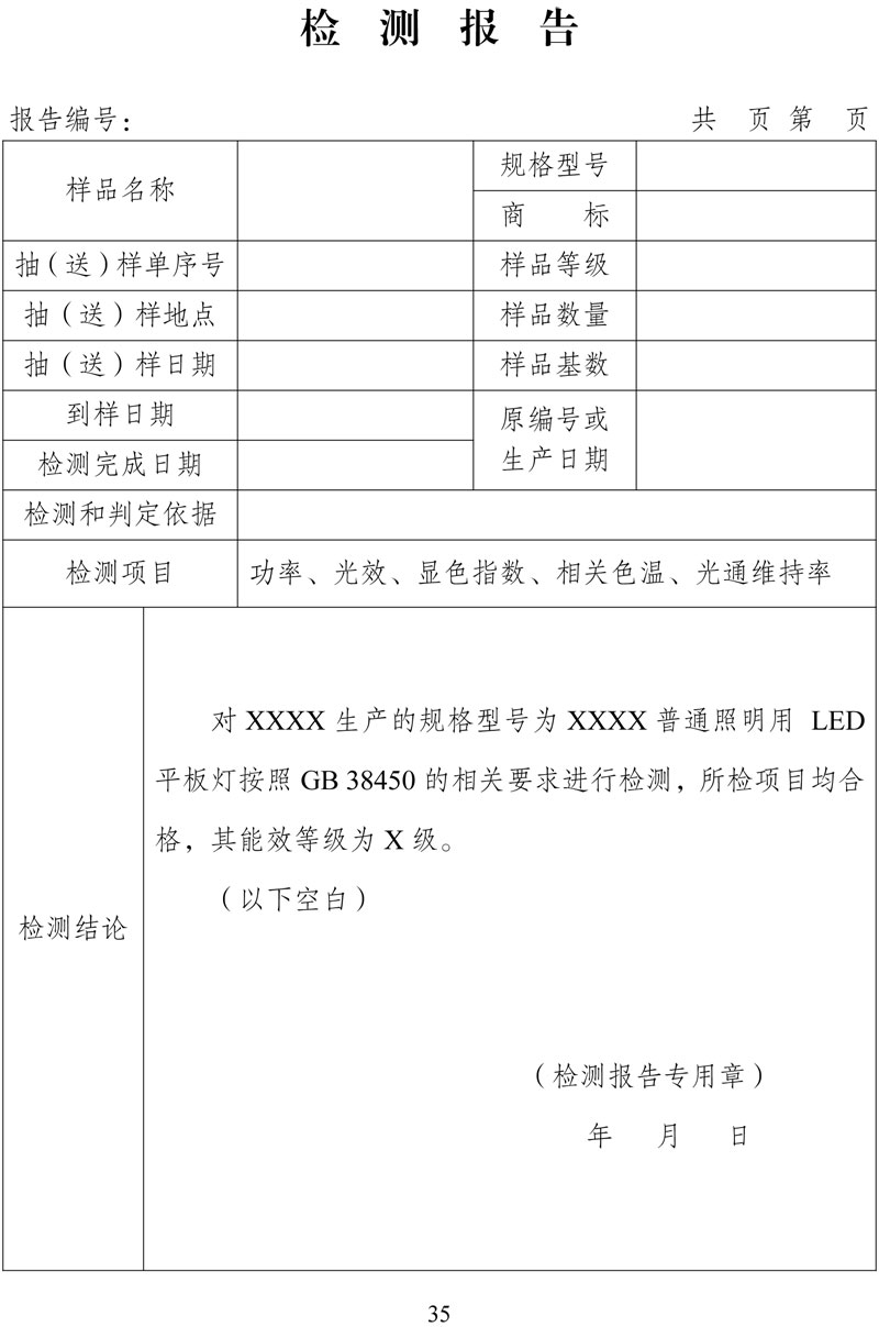 附件:《中华人民共和国实行能源效率标识的产品目录(第十六批)》-35.jpg